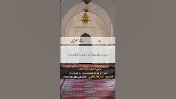 سورة البقرة آية 47- آية 48  Sourah al Bakarah Ayat 47-48 #quran