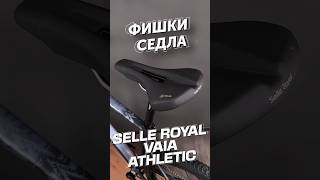 🤤ВАЙЯЯ, какая роскошь #велосипед #mtb #велострана #седло #selleroyal