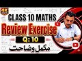 class 10 maths chapter 1 review exercise Question 10 solved [new Book]