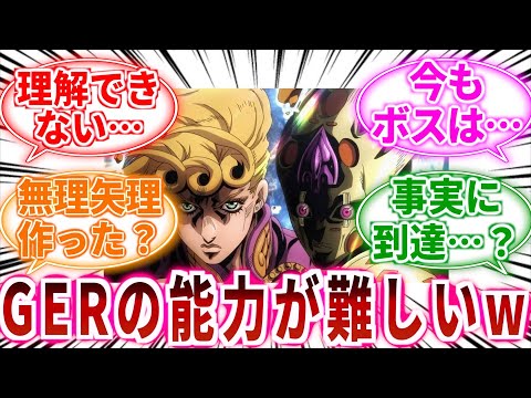 【ジョジョ】ゴールド・エクスペリエンス・レクイエムの能力をいまいち理解していないwwwに対しての読者の反応集【ジョジョの奇妙な冒険】