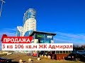 💰Продажа 3-я квартира 106 кв м ЖК Адмирал Краснодар  Купить недвижимость в Краснодаре