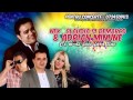 Adrian Minune & NEK & De Marco & Claudia - Ce m-as face fara tine