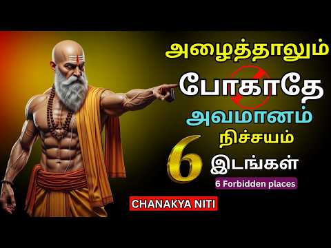 அழைத்தாலும் செல்லாதே 6 இடங்கள்! 🚫 Never Go to These 6 Places! Your Self Respect is Everything!