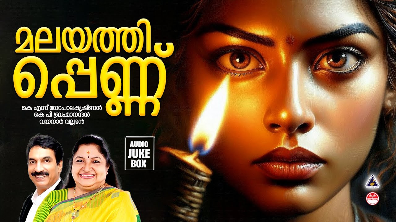 Malayathippennu Old Super Hit Evergreen Malayalam Songs | K S Chithra | Unnimenon |