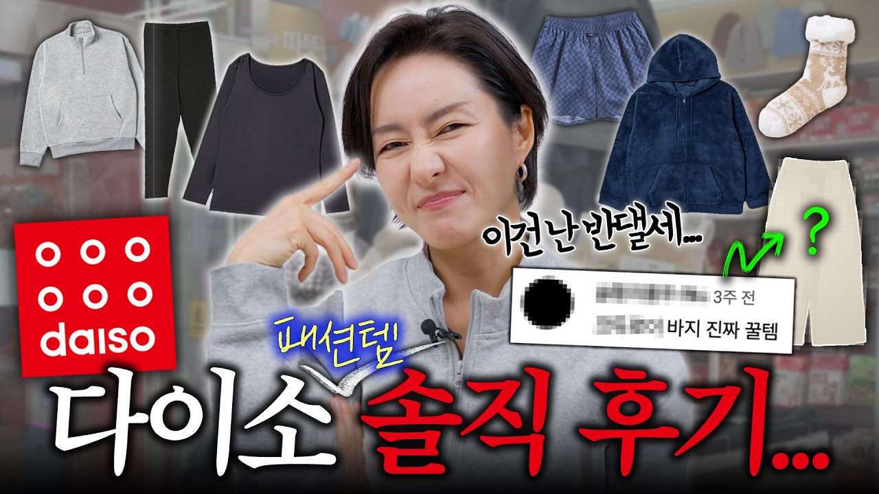 다이소 겨울옷🧥🧣 5천원은 돈 아니냐? 과연 가성비로 살만한지 검증 들어갑니다🔎
