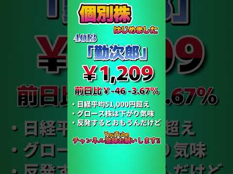 日経平均51,000円！？でも下がる（涙）【4013勤次郎】（本日の終値）個別株はじめました！
