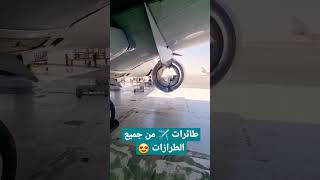 هنجر صيانة الطائرات ✈️ #shorts