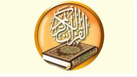 097 سورة القدر للقارئ سعود شريم سرعة متوسطة للحفاظ