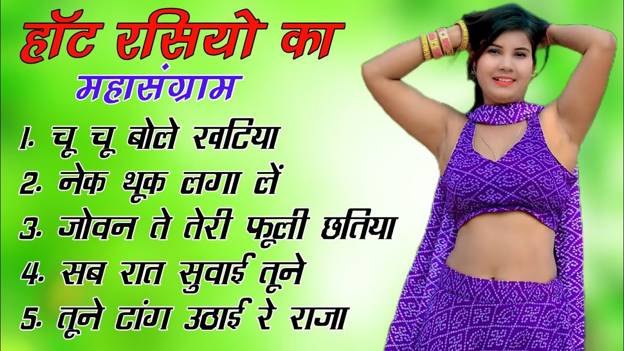 मेरी हाल सील सी तोड़ दई || Meri Hall Seel Si Tod Dayi ||  New || रसदार रसिया || सिंगर अजीत कटारा