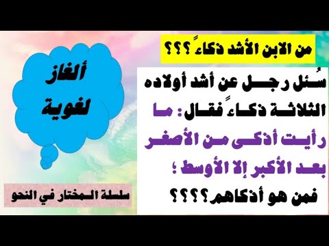 فيديو: كيف نتوصل إلى لغز