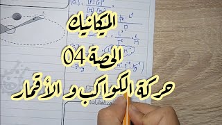 التحليل البعدي :للسرعة- التسارع- القوة- الثابت G