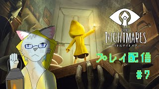【Little Nightmares】趣味がエレベーターの女 #7【沖津細】