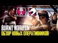 Rainbow Six Siege - Обновление BURNT HORIZON и Road Map 4 год