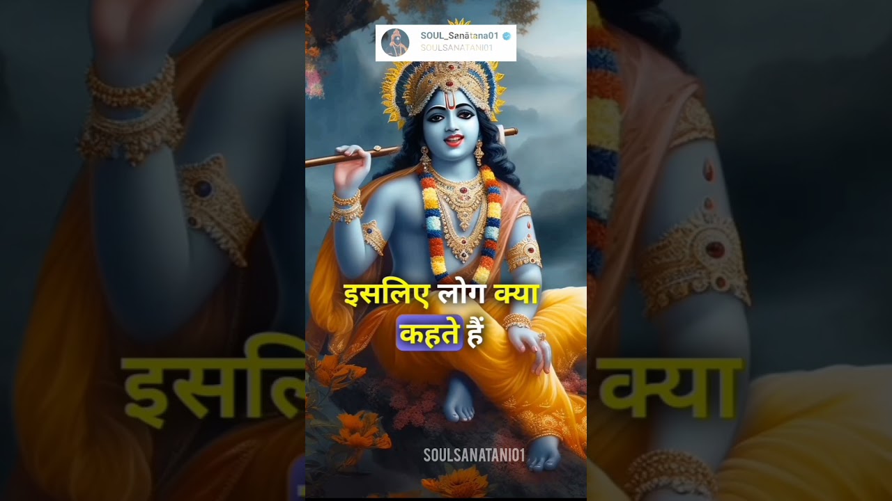 JAI SHREE KRISHNA 🚩🙏 || KRISHNA VANI || MOTIVATIONAL QUOTES #hindu #shorts #krishna