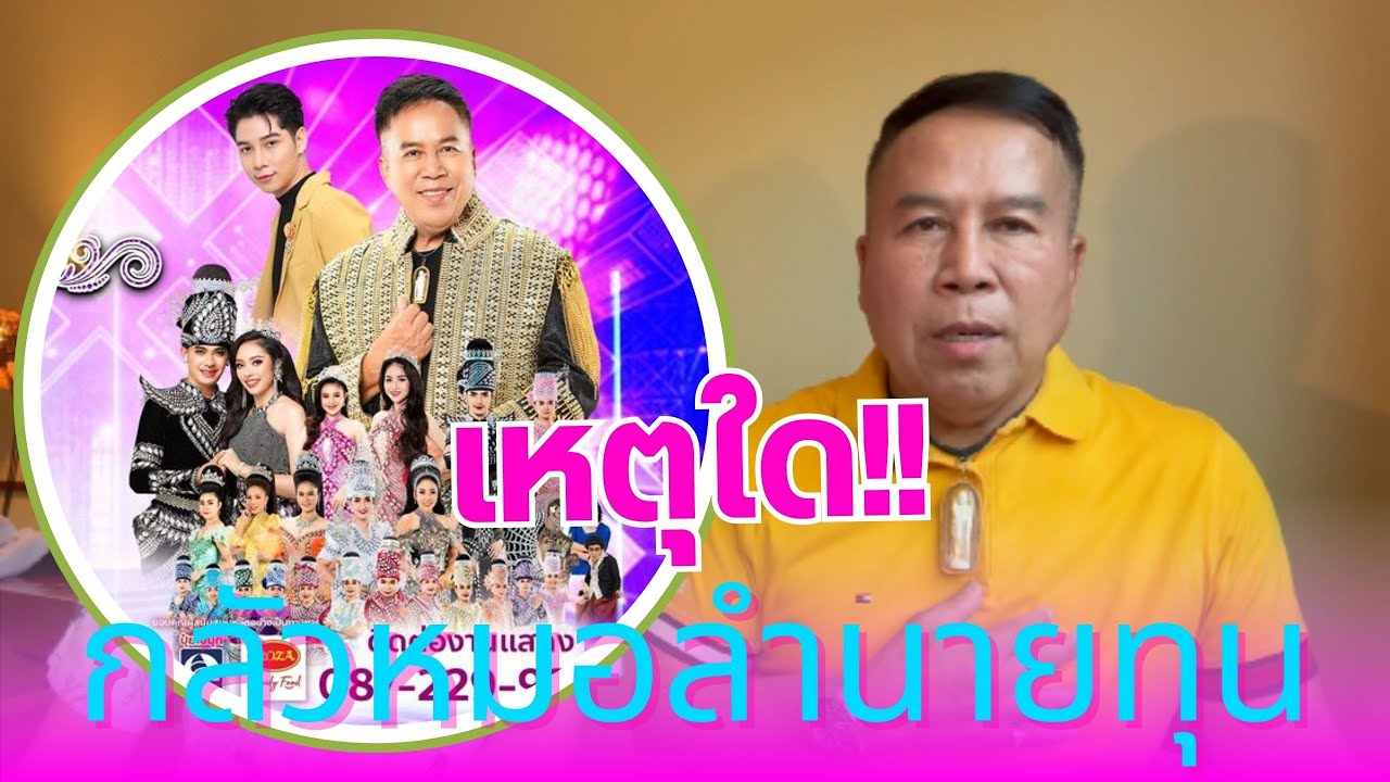 เพราะเหตุใดหมอลำย้ายวง!! พ่อวีระพงษ์ หมอลำศิลปินภูไท นักปั้นมือทอง ยอมรับว่า วงต้องปรับตัวตามกระแส