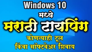 Marathi typing in windows 10 by Simple Way with Phonetic Keyboard screenshot 5