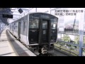 宮崎空港線817系走行音 南宮崎～宮崎空港 の動画、YouTube動画。