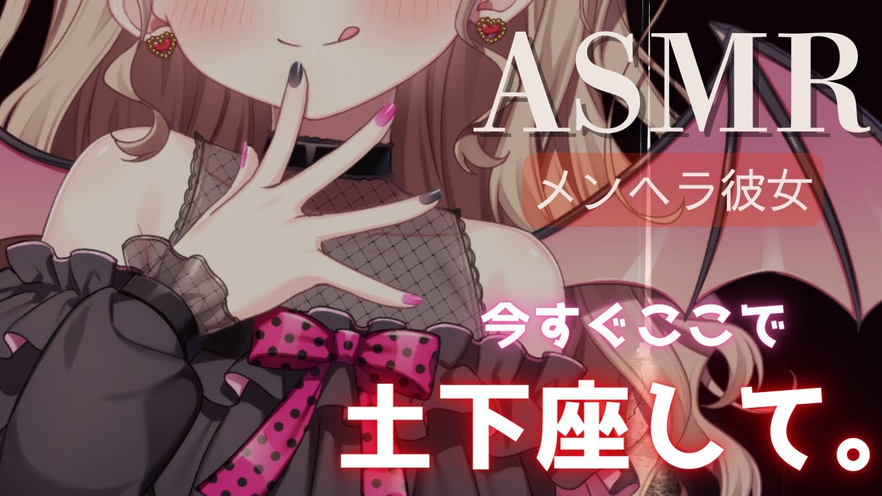 【ASMR】【束縛】【女性優位】酔っ払って帰ってきたら家で待ってたメンヘラ彼女に土下座させられる話【男性向け】【シチュエーションボイス】