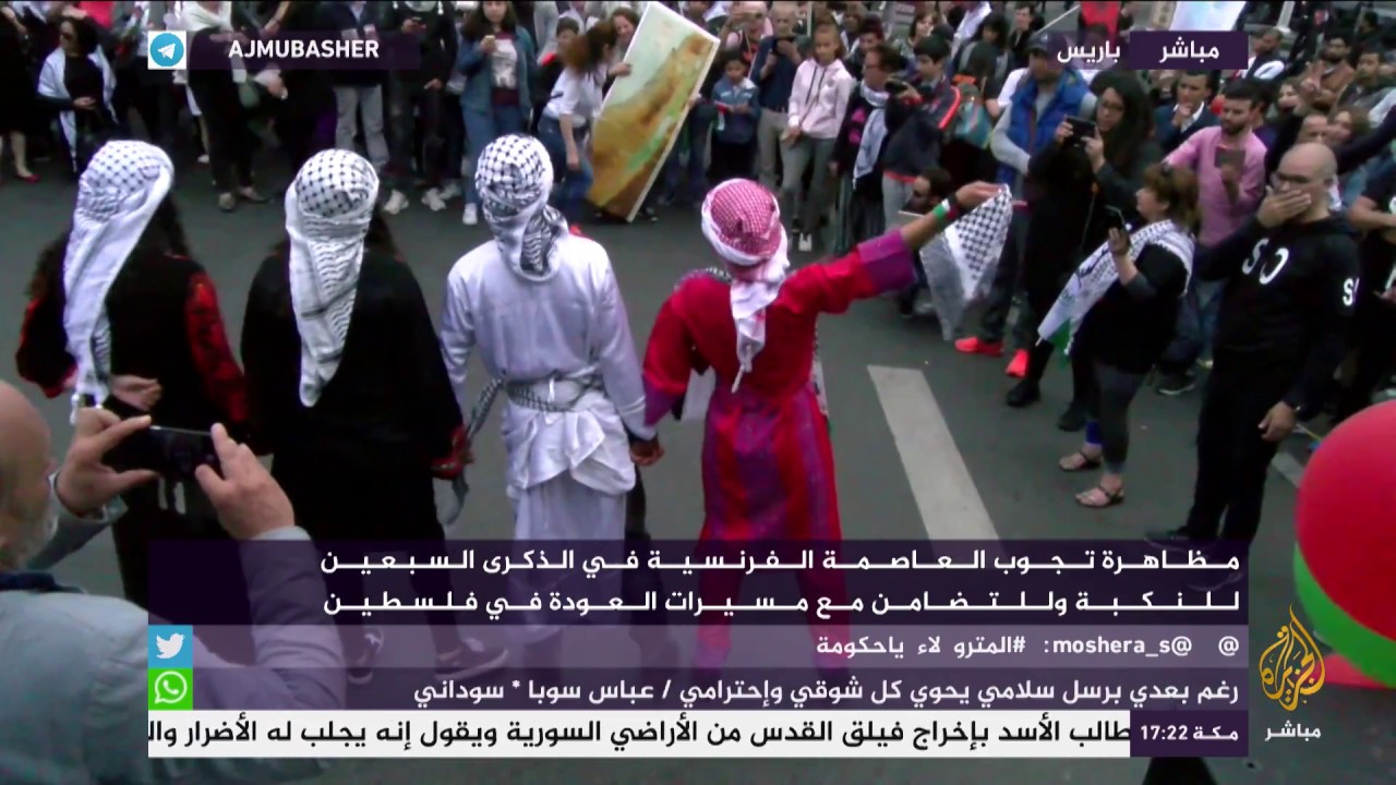 باريس.. دبكة لإحياء الذكرى 70 للنكبة وللتضامن مع مسيرات العودة في فلسطين