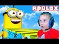 ПОБЕГ ОТ МИНЬОНОВ в Роблокс приключение мульт героя на фабрике миньонов Roblox