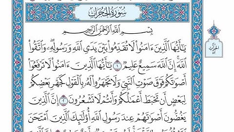 الربع الثاني من الحزب ٥٢ من القرآن الكريم - الشيخ ياسر سلامة حدر