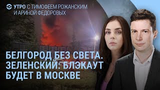 Удары вглубь России. Атака на Киев. Выборы и протесты в Молдове. Прощание с Кеосаяном | УТРО