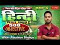 अबकी बार पेपर फाड़ 12th Science हिंदी FINAL REVISION  FEB-9  WITH RAUSHAN BHAIYA