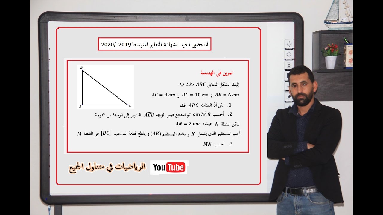 تمرين حول نظرية فيثاغورس العكسية النسب المثلث و طالس رياضيات الرابعة متوسط
