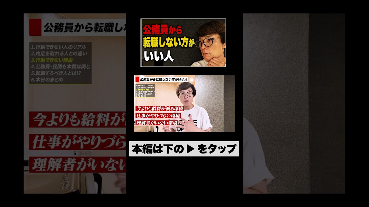 転職活動がなかなか進まない公務員のなかには、転職したら不幸になる人がいます