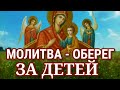 Молитва - оберег за детей. Молитесь за своих детей утром и вечером Пресвятой Богородице.