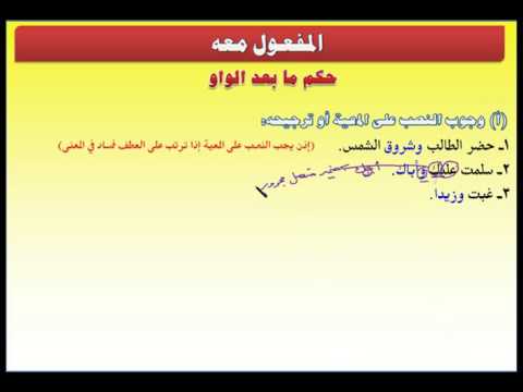 الوحدة الثانية حكم ما بعد الواو1 مقرر النحو3