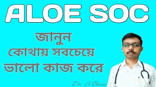Homeo Medicine ALOE SOC q, 30c, 200c, symptoms dose and usages @DrSankarSir