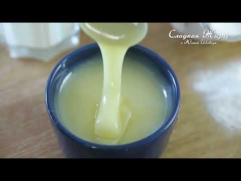 Как приготовить СГУЩЕННОЕ МОЛОКО!  ИДЕАЛЬНЫЙ РЕЦЕПТ за 15 минут! Condensed milk