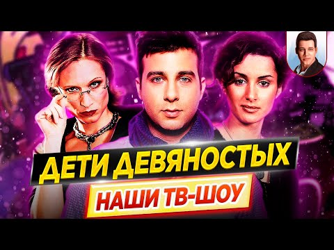 Дети 90Х | Наши Любимые Телепередачи Время Ностальгии - Что Мы Тогда Смотрели Дкино