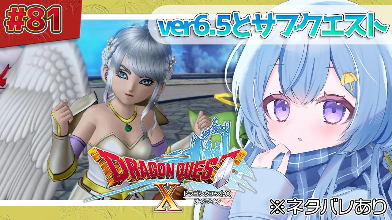 【ドラゴンクエストX】#81 ver7準備回│ver6の終わりと前提クエやるぞ~~~⚔【四葩ひさめ / Vtuber】