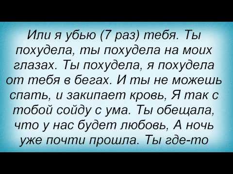 Слова песни Лолита - Ты похудела &