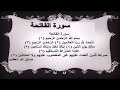 الشفاء بسورة الفاتحة الشريفة مكررة 41 مرة أقوى رقية شرعية نافعة