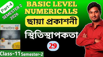 স্থিতিস্থাপকতা Class 11 Basic level Numericals |Elasticity Basic Numericals | Elasticity Numericals