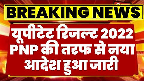 up tet result 2022, uptet result kab aayega, uptet result 2021-22 latest News, uptet result, uptet