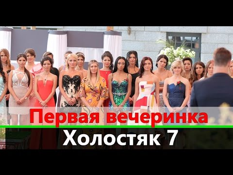 Украинский холостяк 7 сезон 1 серия