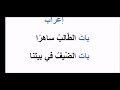 كيف تتعلم الإعراب بات التامة والناقصة كيف تتعلم الإعراب بات التامة والناقصة
