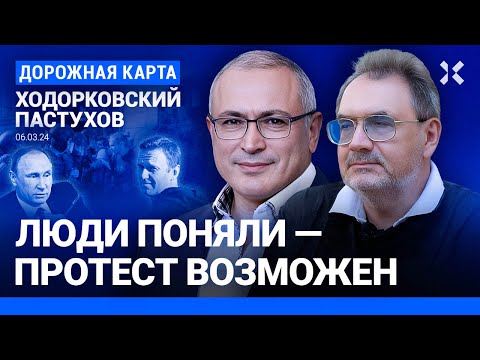 ХОДОРКОВСКИЙ и ПАСТУХОВ: Впереди карнавал репрессий за цветы Навальному. Выборы. Путин vs Сталин