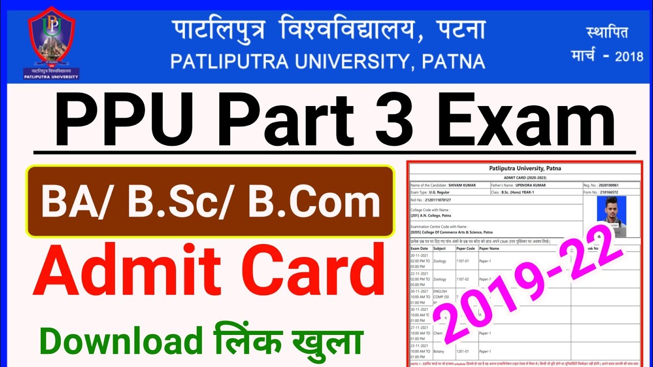 ppu part 3 admit card 2022 download kaise kare | ppu ba part 3 admit card 2022,ppu part 3 admit card