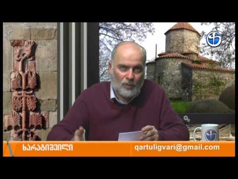 ქართული გვარები ლექსო ნაზღაიძესთან ერთად