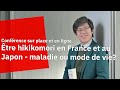 Tre hikikomori en france et au japon  maladie ou mode de vie 