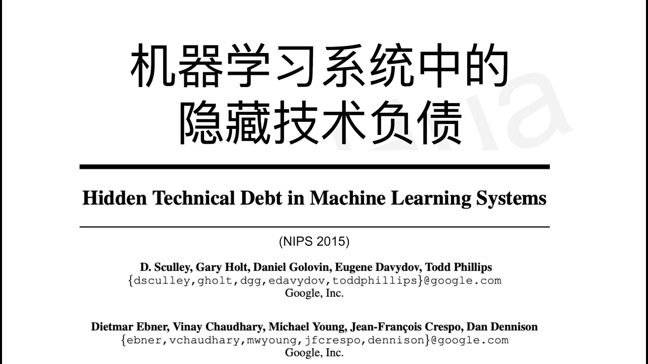 机器学习系统中的隐藏技术负债 (Hidden Technical Debt in Machine Learning Systems ...
