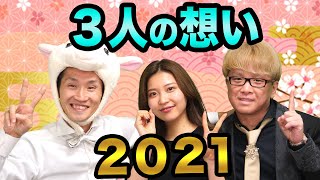 【新年のご挨拶】神王リョウは株価予想、ゆいちゃんは泣いて、ナナフシさんは裏話【３人の想いを熱く語る】幸せなお金持ちになる