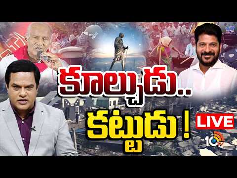LIVE : గాంధీ విగ్రహం, భూదాన్ భూములపై రగులుతున్న రచ్చ | Lunch Hour Debate | Bhudhan Lands Evictions | - 10TVNEWSTELUGU