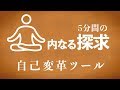 ５分間の内なる探求 | サドグル