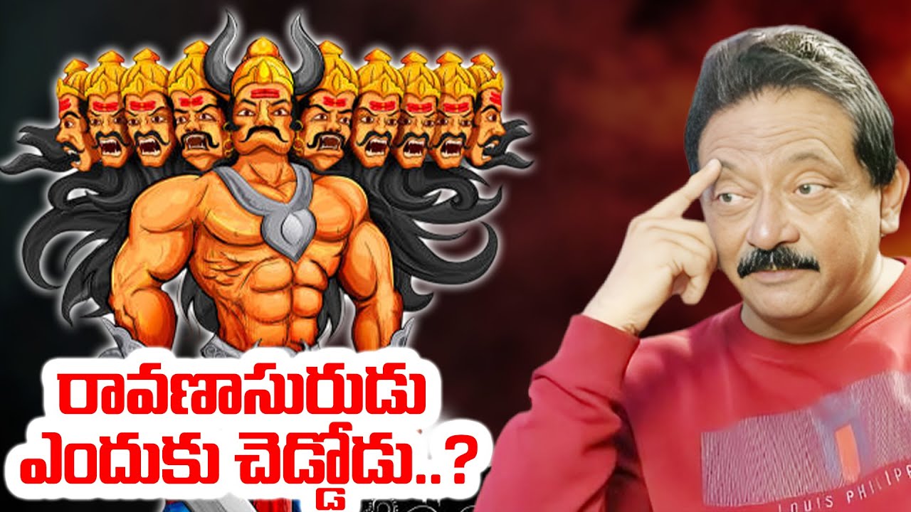 రావణాసురుడు ఎందుకు చెడ్డోడు..? | RGV Mindblowing Comments On Ravana | Ramuism